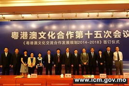 粵港澳文化合作第十五次會議 深化區域文化藝術交流，共筑人文灣區新高地